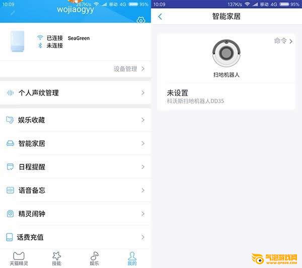天猫精灵软件免费下载