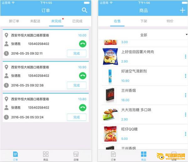社区人商家下载