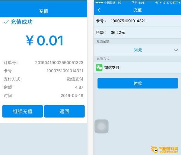 北京一卡通下载