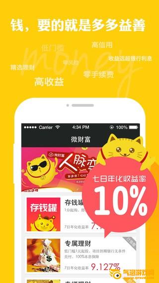 微财富app