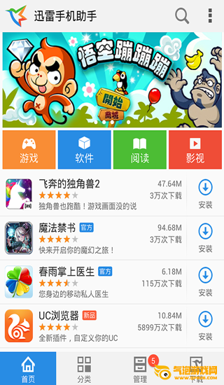 迅雷助手官方下载