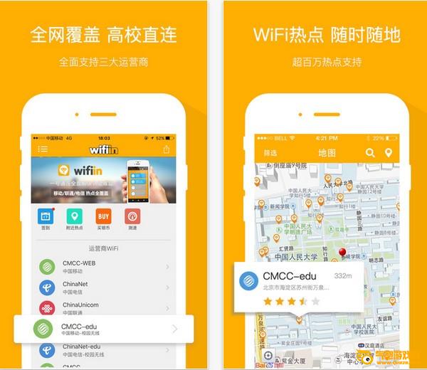 wifiin下载
