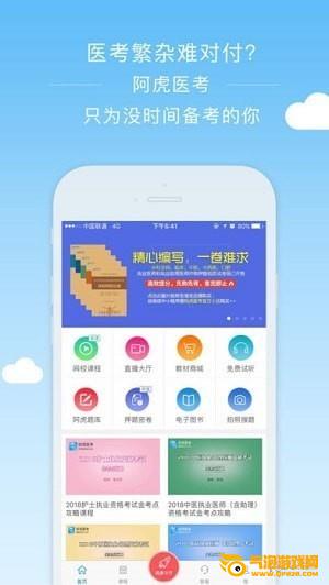 易趣驾考app