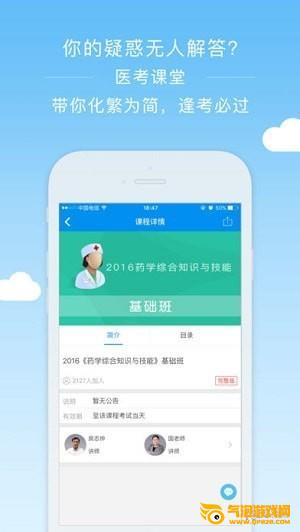 阿虎医考官方下载