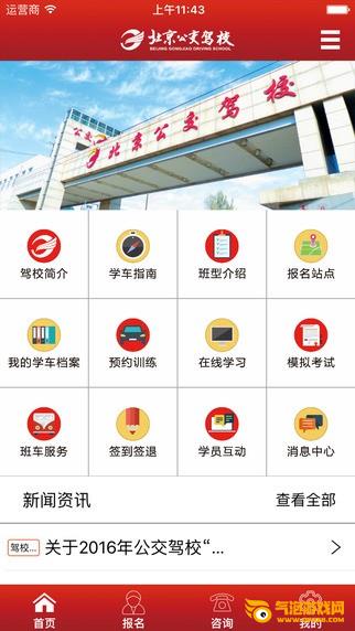 公交驾校app