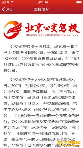 北京公交驾校官网手机版
