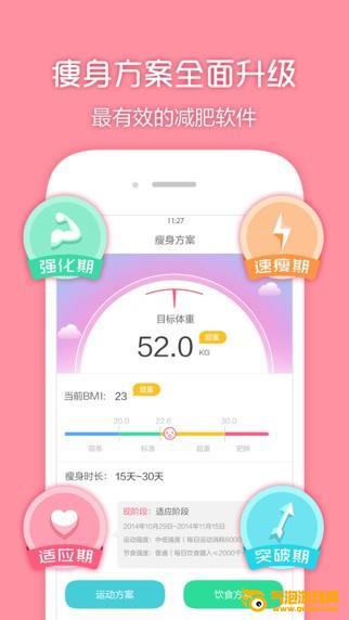 超级减肥王app
