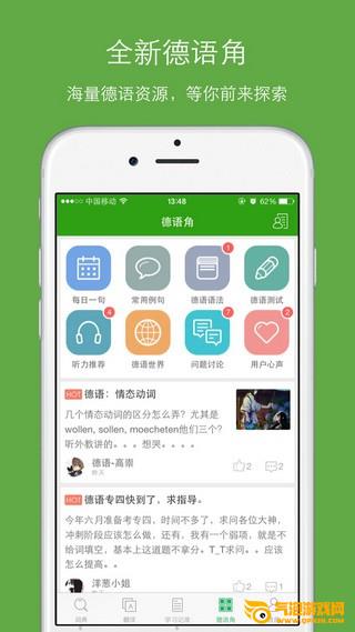 德语助手app