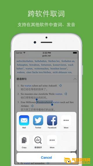 德语助手下载