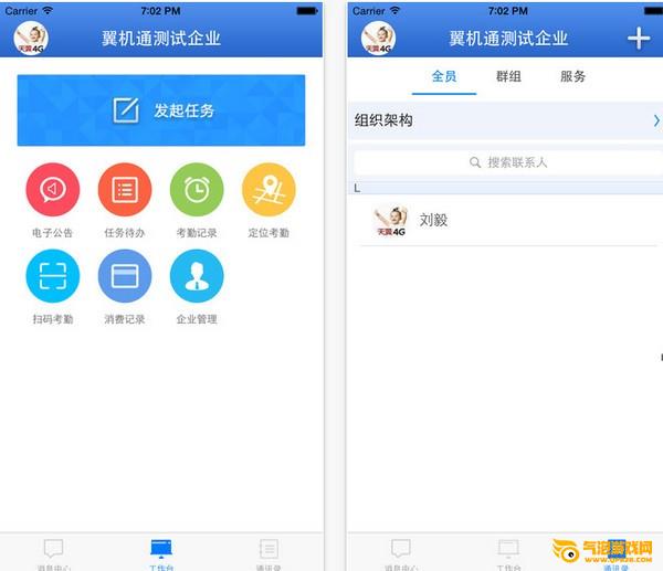 翼机通下载