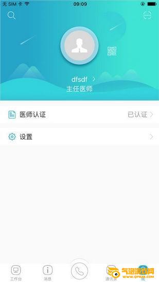 山东医师服务app官方版下载
