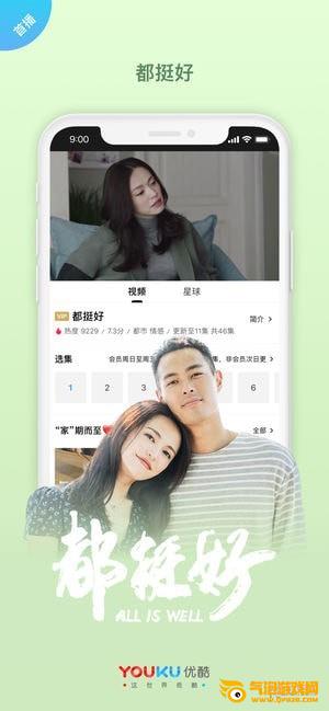 优酷app