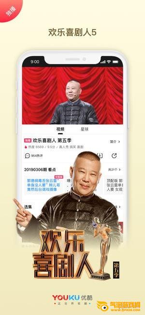 优酷app