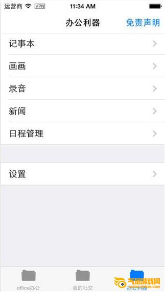 office办公软件下载