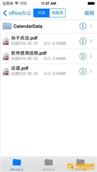 office办公iPhone版