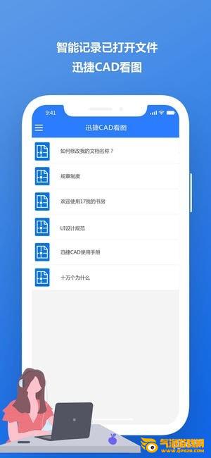 迅捷cad看图app下载