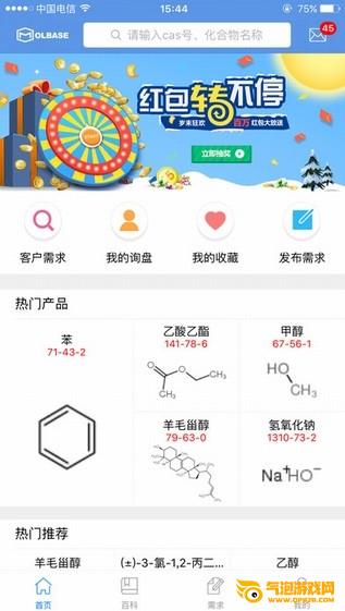 摩贝化学品app下载