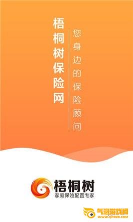 梧桐树保险网app