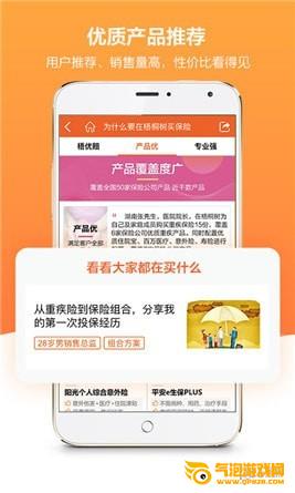 梧桐树保险网app