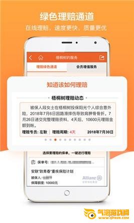梧桐树保险网软件下载