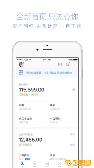 京东小白理财app