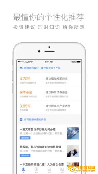 京东小白理财下载