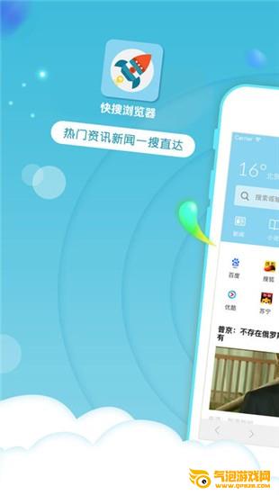 快搜浏览器