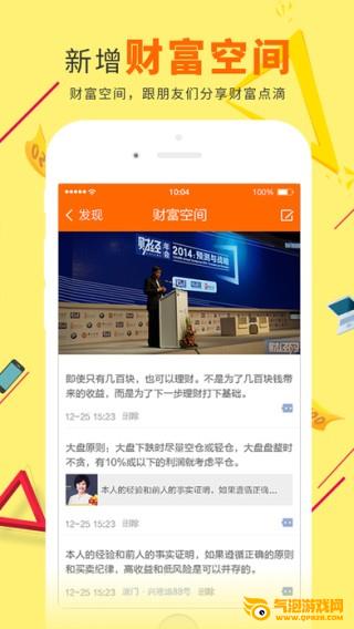南方财富app