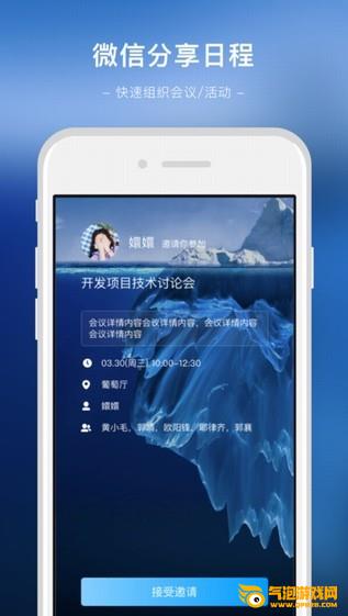 微约日历app