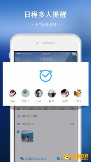 微约日历下载