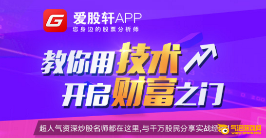 爱股轩app