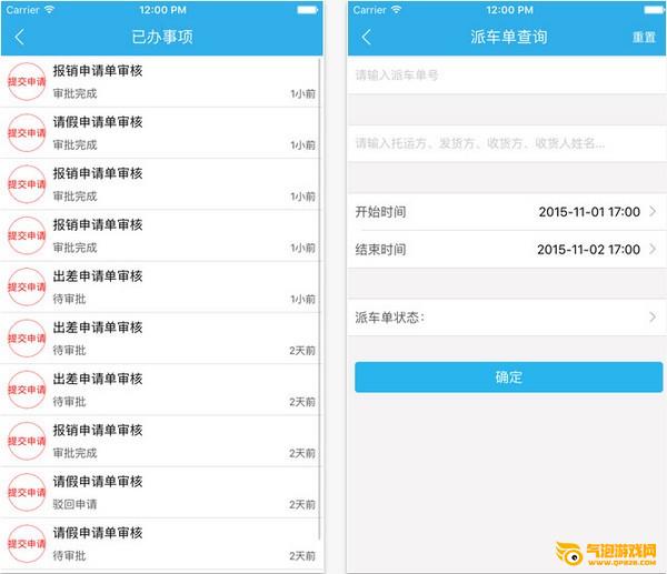 好运物流网下载