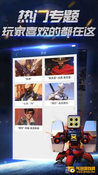守望先锋掌游宝app