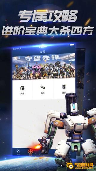 守望先锋掌游宝下载