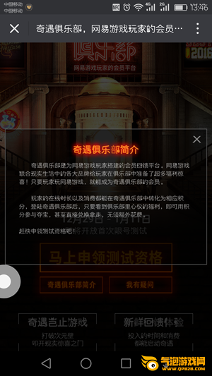 网易奇遇俱乐部下载