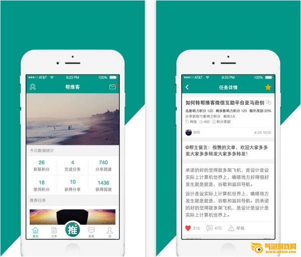 帮推客app下载