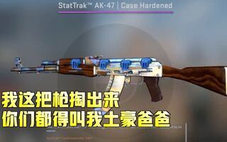 《CS:GO》男生的浪漫？CS:GO最贵皮肤交易刷新，15万美元只为更好看(视频)