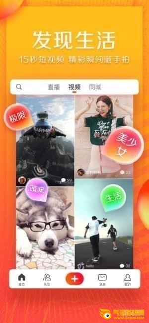 火山小视频app