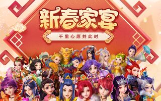 《梦幻西游》【手游代言人张艺兴】携手研发团队和玩家们来给大家拜年啦！新的一年，梦幻依然与你常伴~(视频)