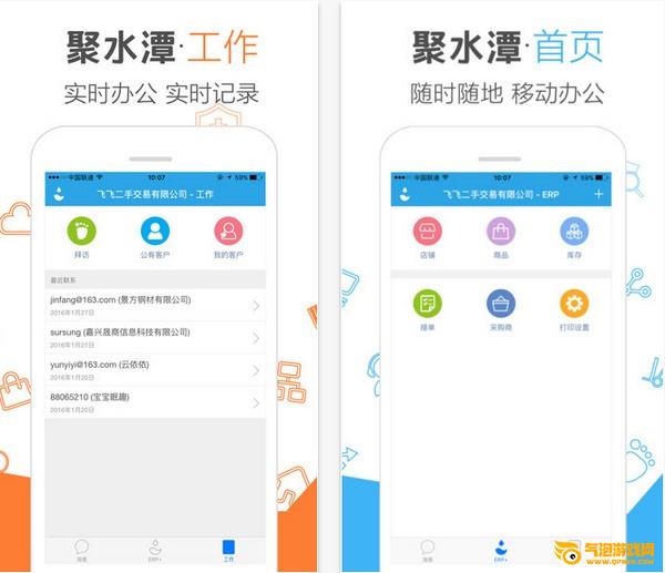 聚水潭erp  app