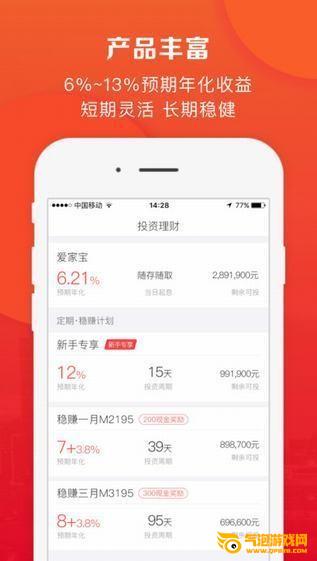 人人爱家金融app