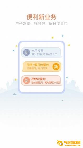 中国联通手机营业厅下载