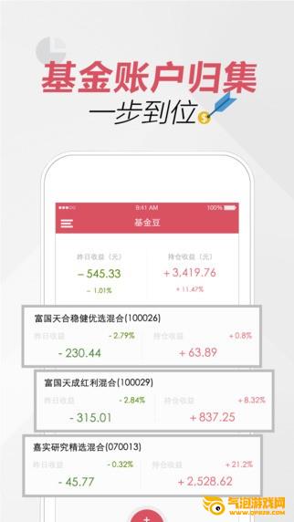 基金豆下载