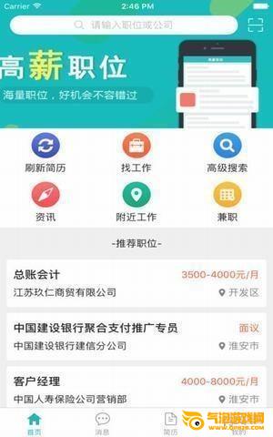淮安人才热线app