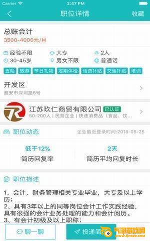 淮安人才热线app