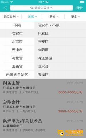 淮安人才热线官方下载