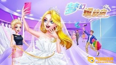 梦幻婚纱店iOS版下载