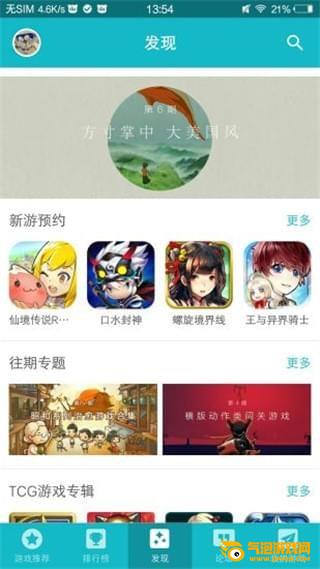 tiptip游戏盒子下载