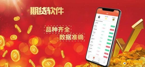 期货软件下载