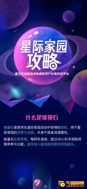 星际家园app